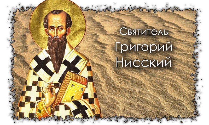 Христианская антропология. Григорий Нисский